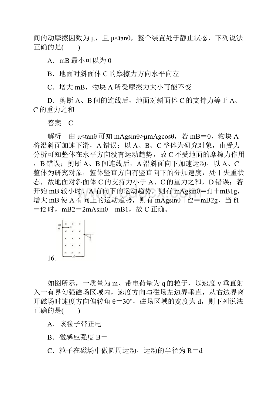 兰州一诊理综物理Word文件下载.docx_第2页