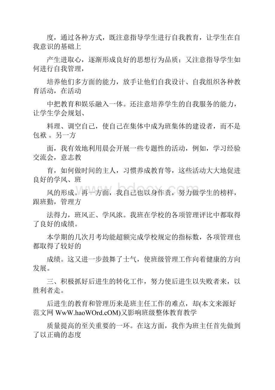 高三班主任工作总结班主任工作总结docWord格式.docx_第2页