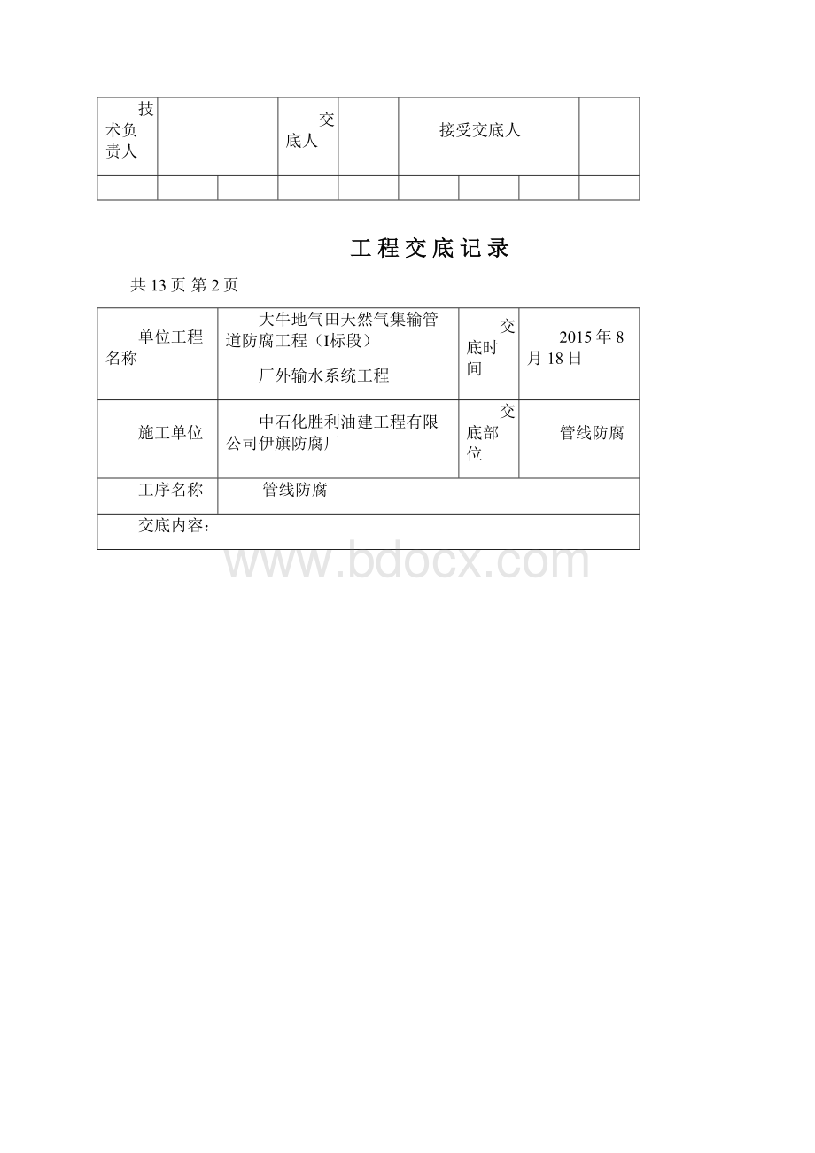 管道防腐技术交底.docx_第2页