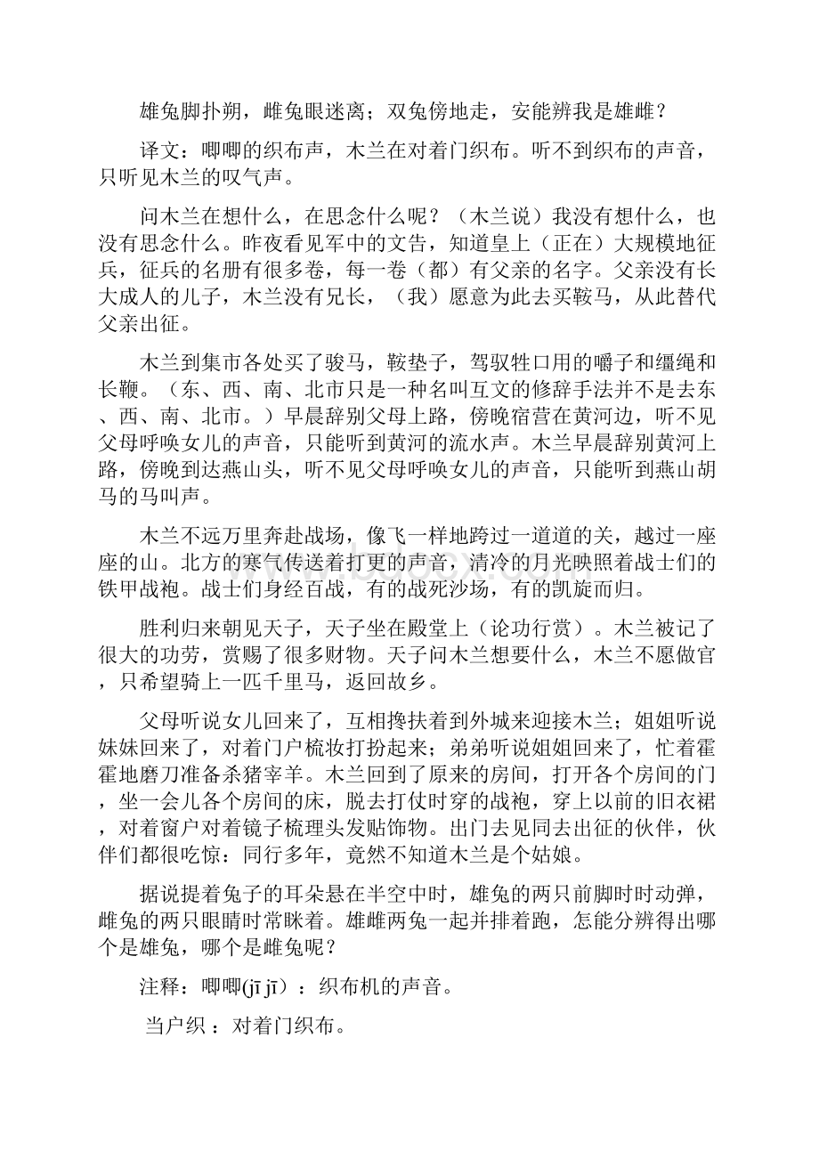 七年级下册语文文言文古诗词文档格式.docx_第3页