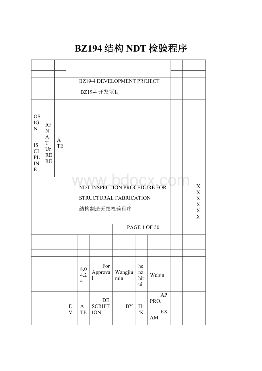 BZ194结构NDT检验程序.docx_第1页