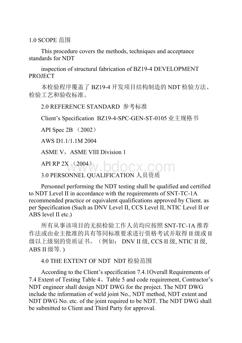 BZ194结构NDT检验程序.docx_第3页