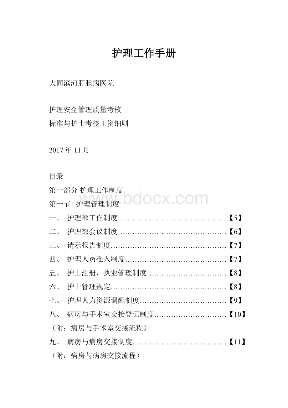 护理工作手册.docx