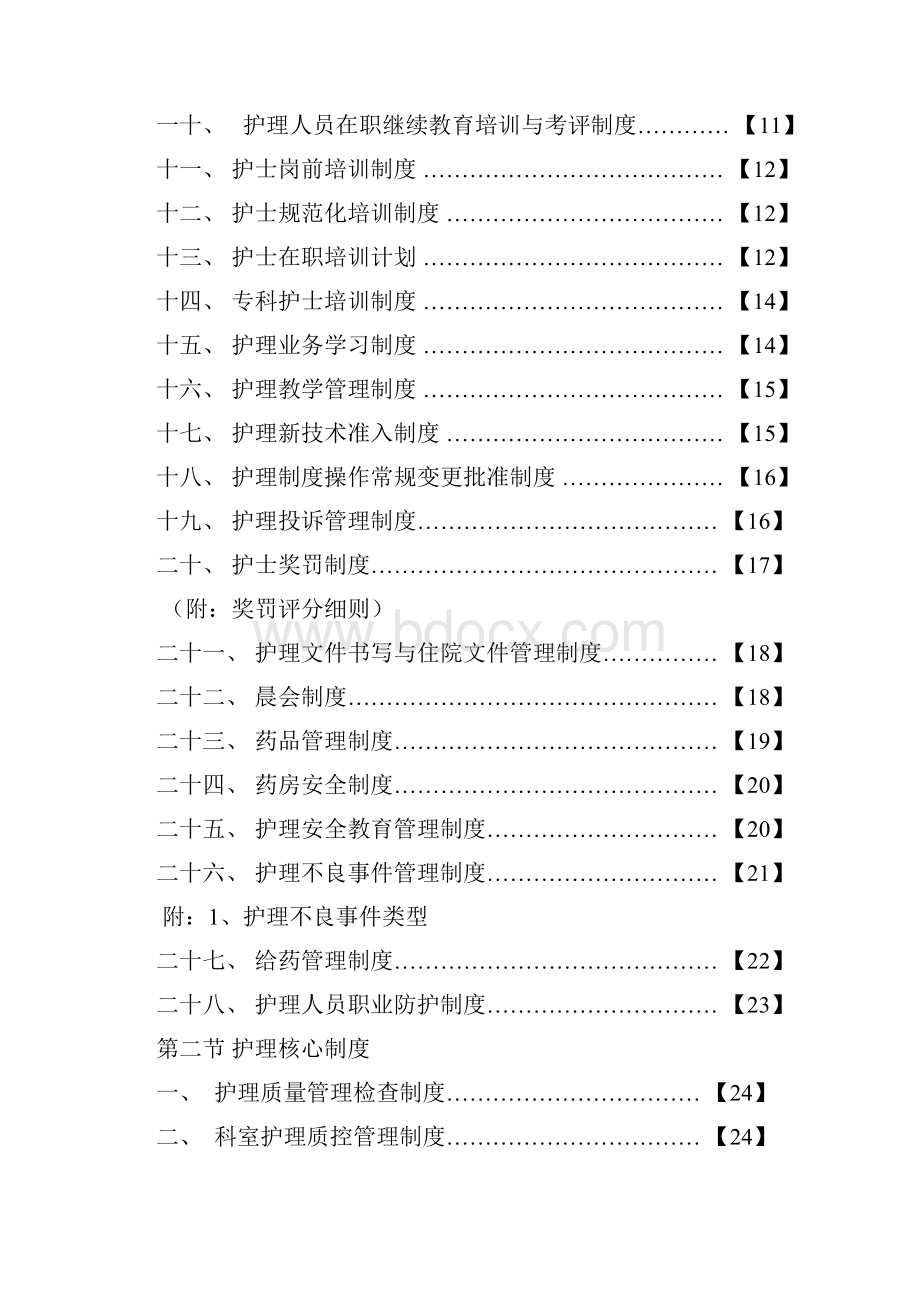 护理工作手册.docx_第2页