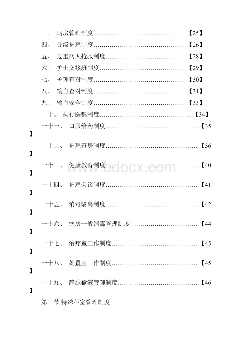 护理工作手册.docx_第3页