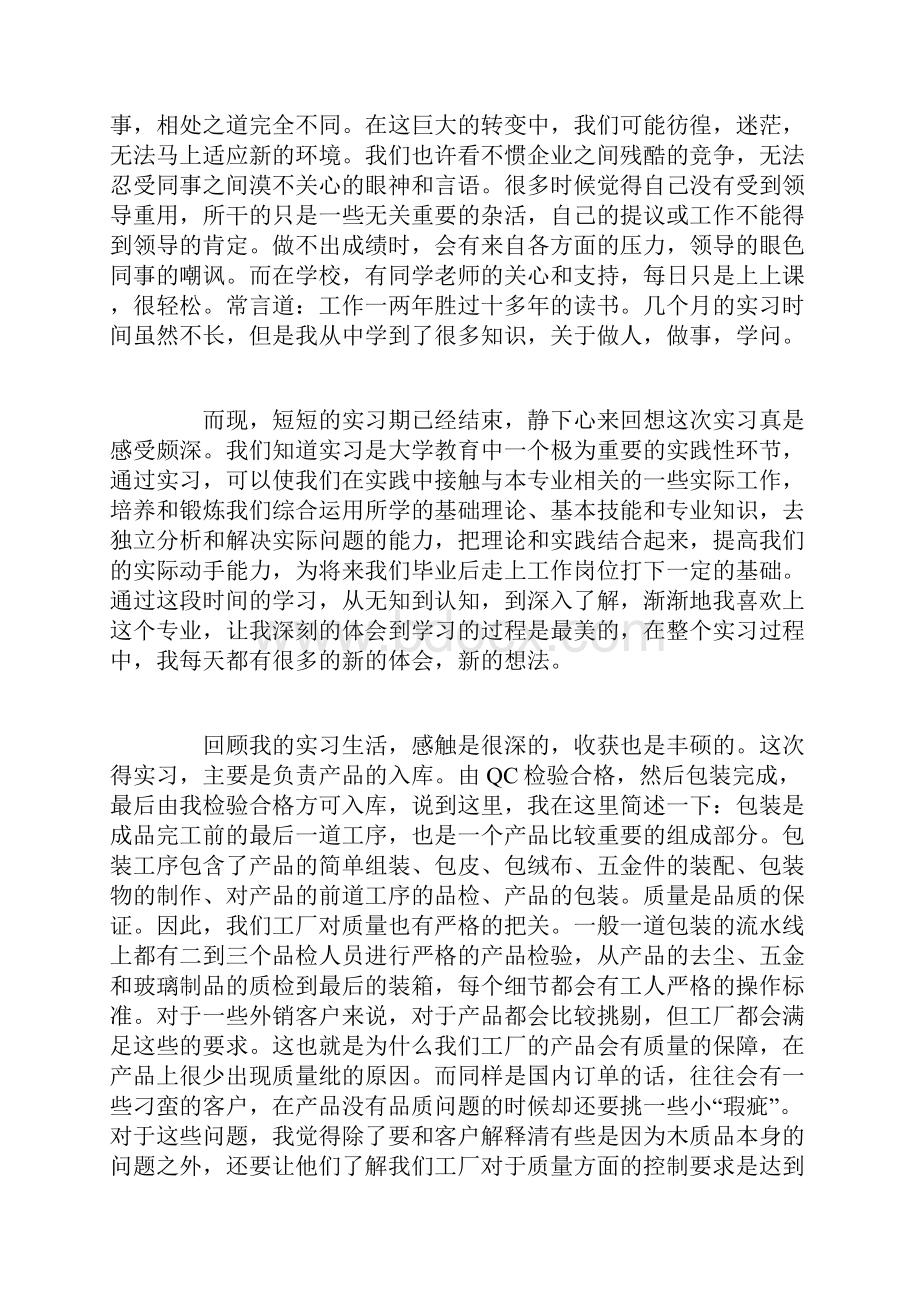 质检员实习报告.docx_第2页