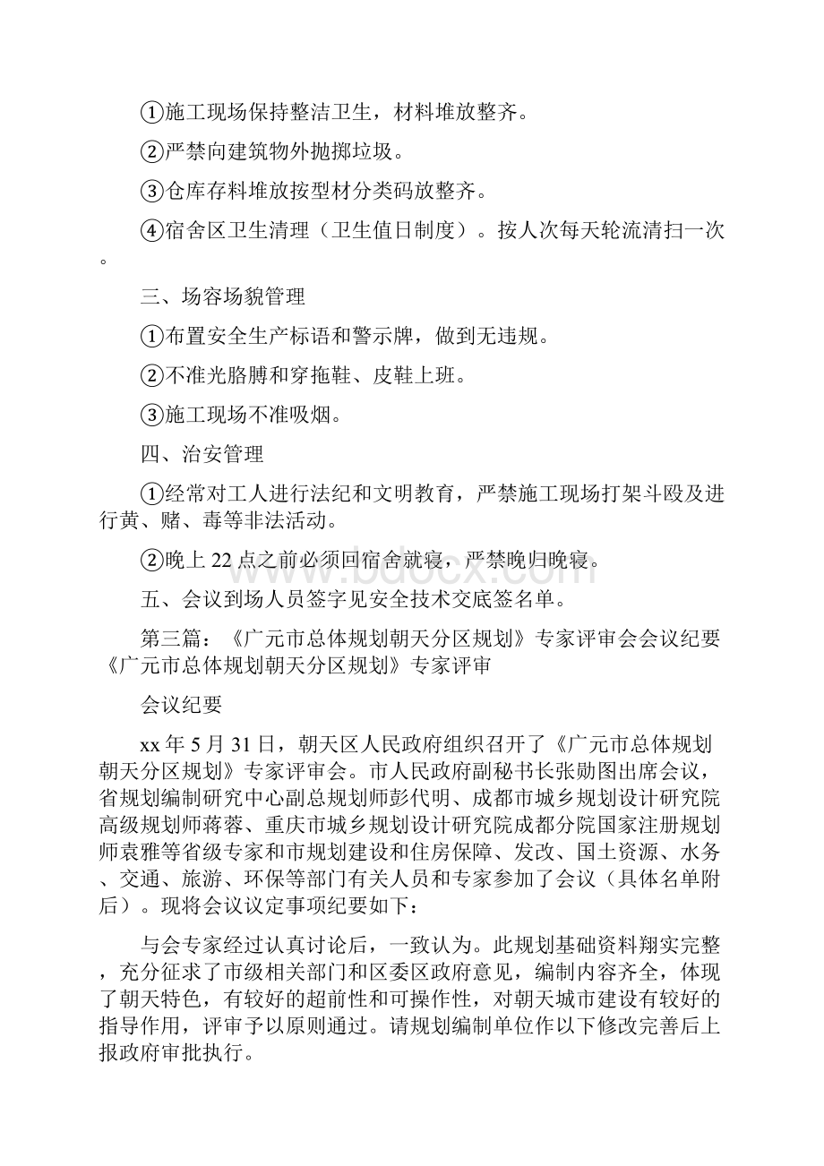 《关于安康医院总体规划的会议纪要》Word格式文档下载.docx_第2页