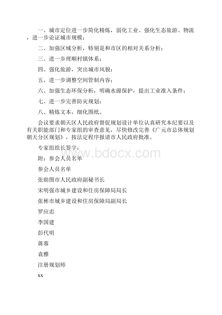 《关于安康医院总体规划的会议纪要》Word格式文档下载.docx_第3页