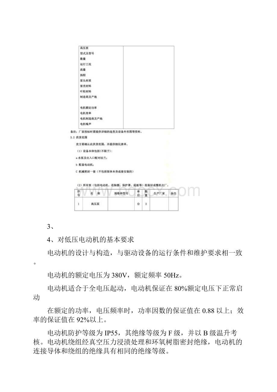 设备离心泵采购技术协议.docx_第3页