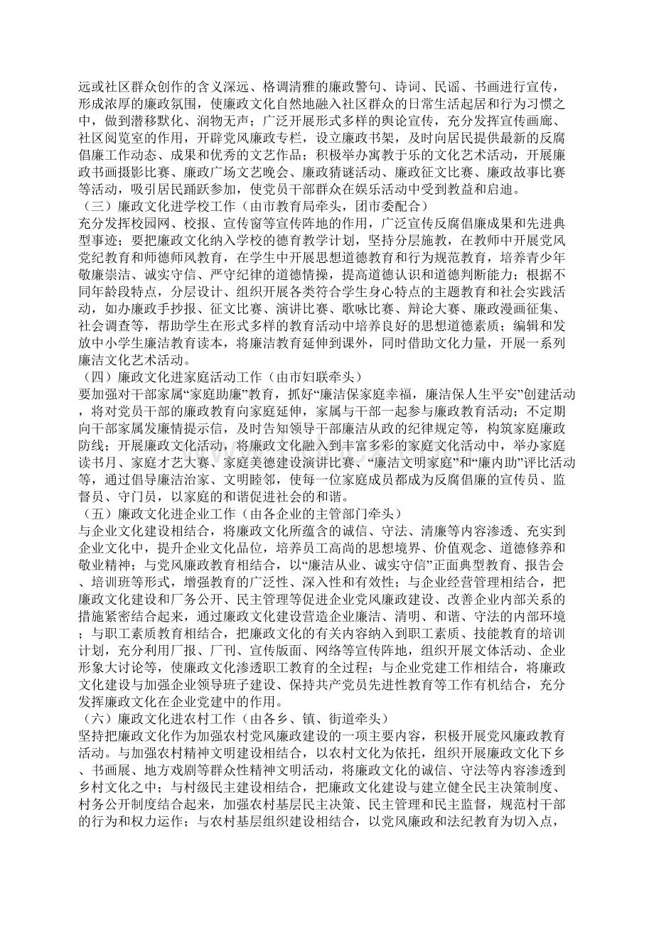 关于加强廉政文化建设的实施意见Word格式.docx_第3页