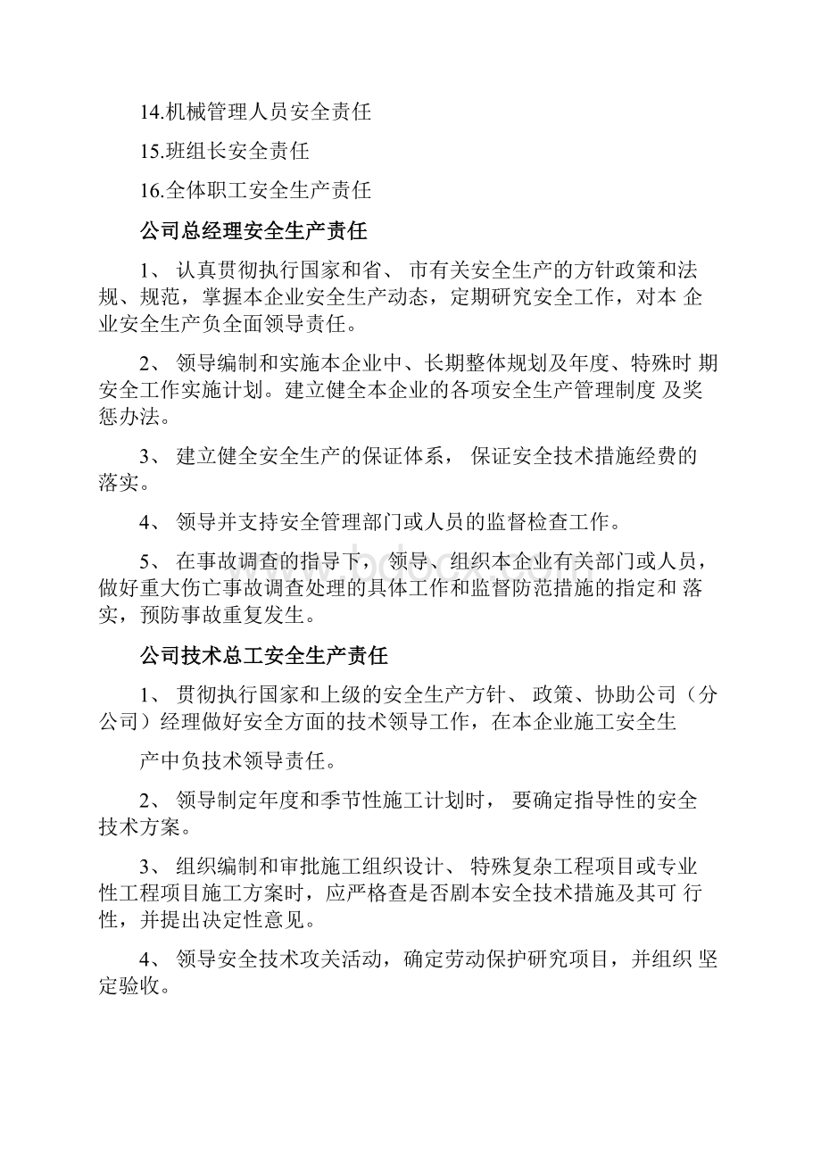 建筑企业安全生产许可证申报全套材料.docx_第3页