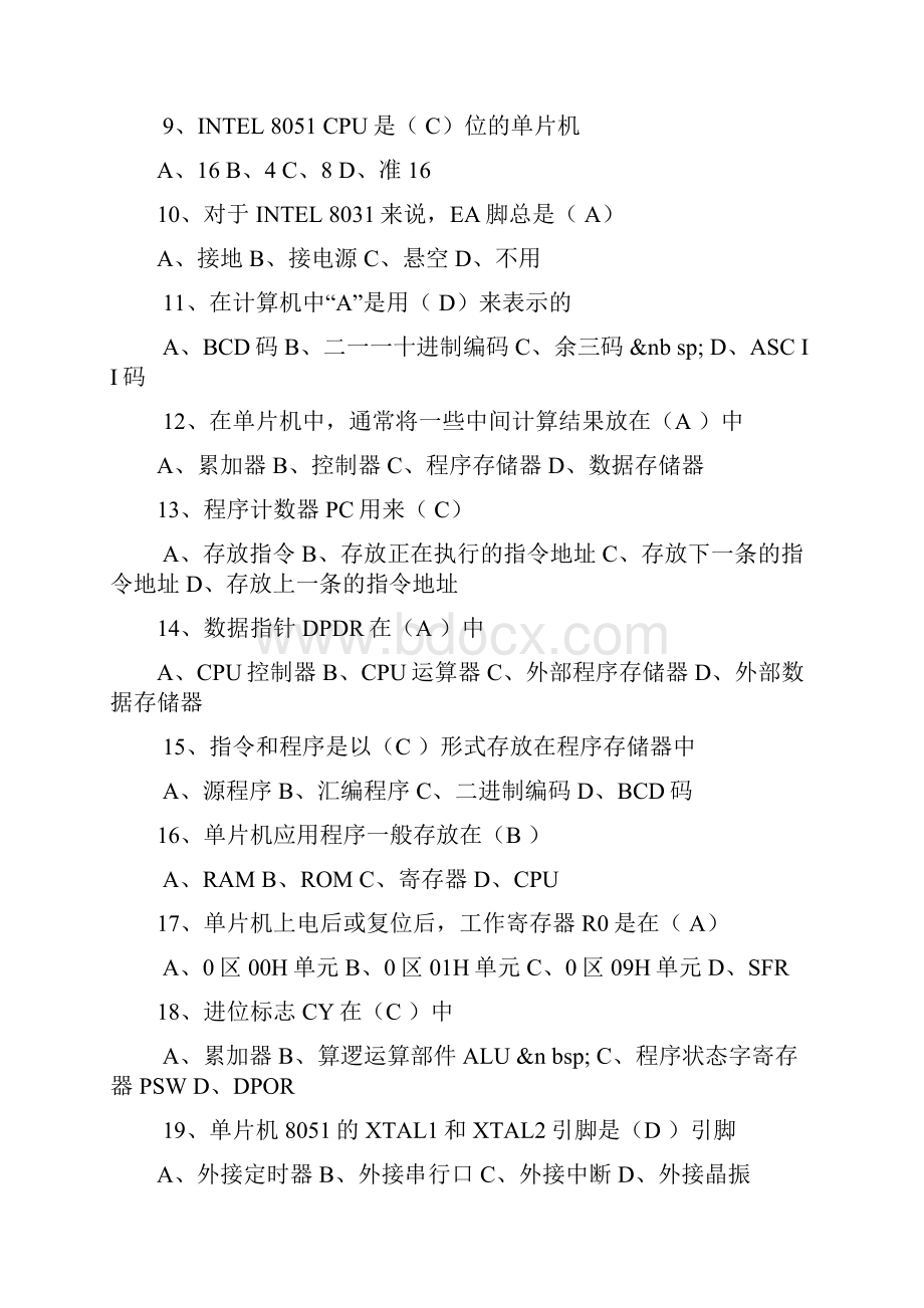 单片机习题资料讲解学习.docx_第2页