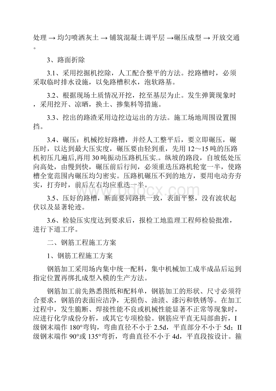 市政工程施工组织方案说明.docx_第2页