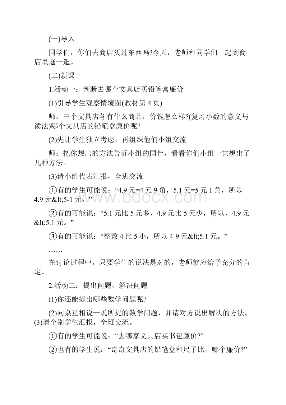 北师大版小学三年级数学下册教案.docx_第2页