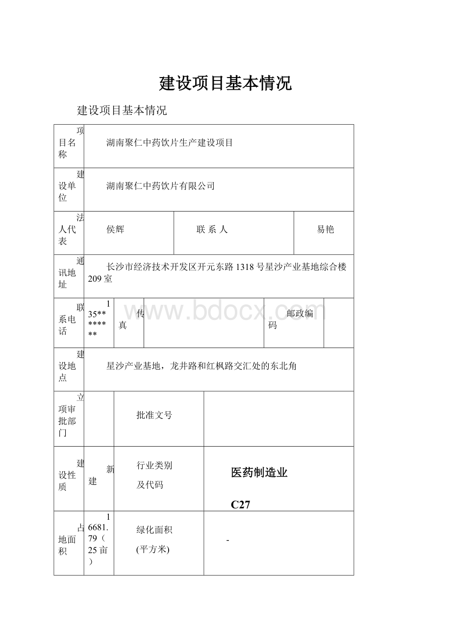 建设项目基本情况.docx