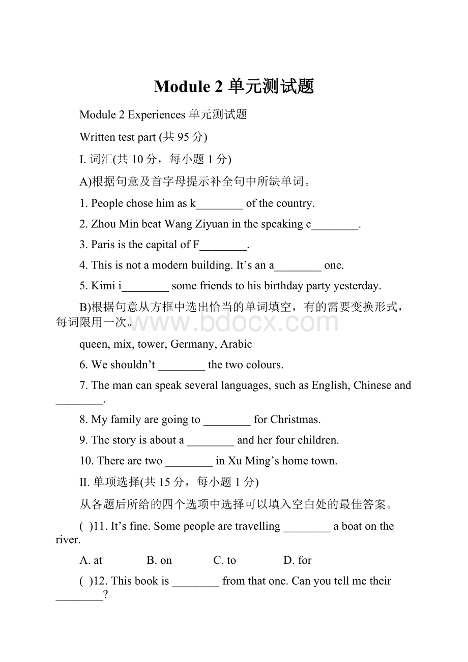 Module 2 单元测试题.docx