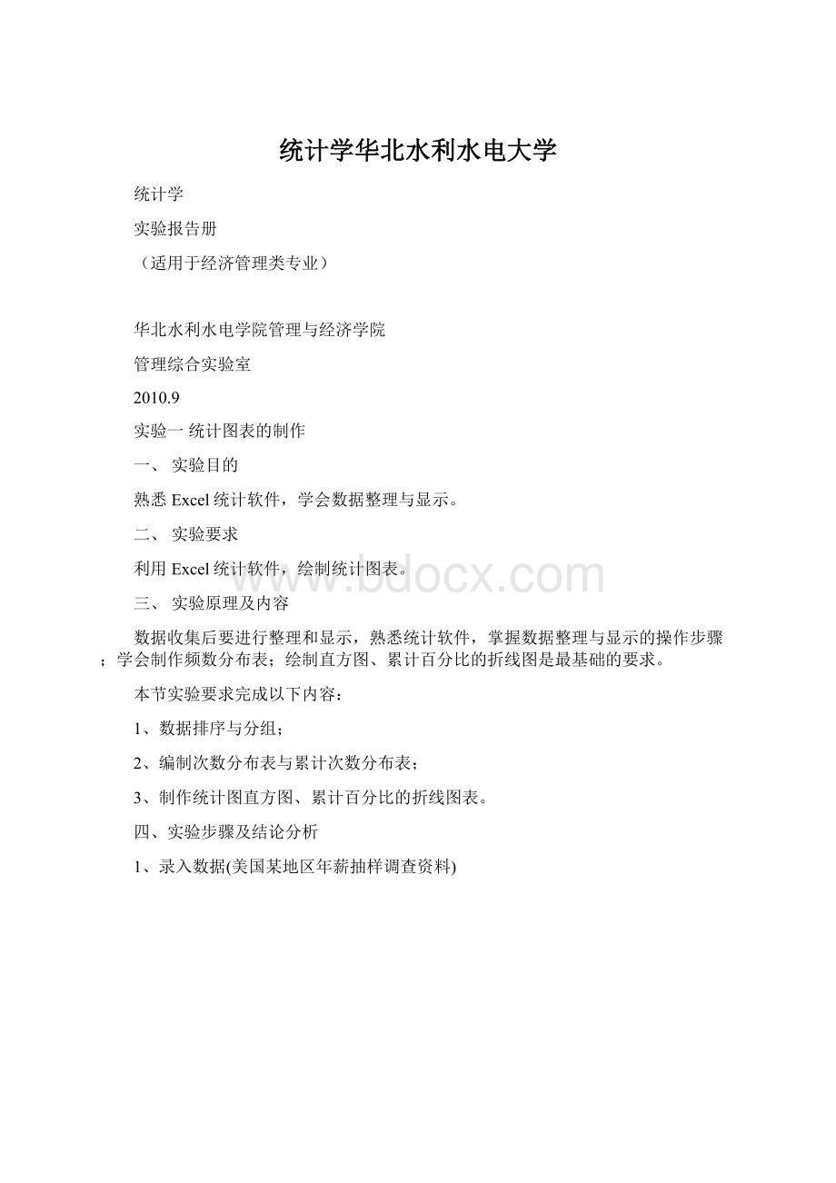 统计学华北水利水电大学.docx_第1页