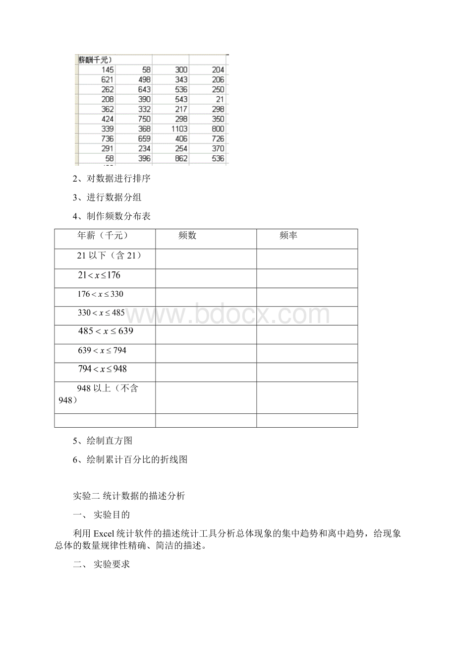 统计学华北水利水电大学.docx_第2页