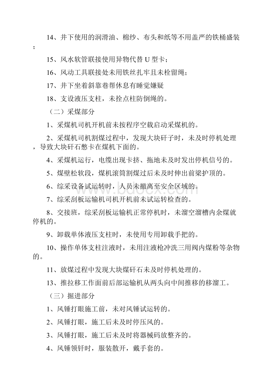 许疃煤矿三违界定标准汇总Word下载.docx_第2页