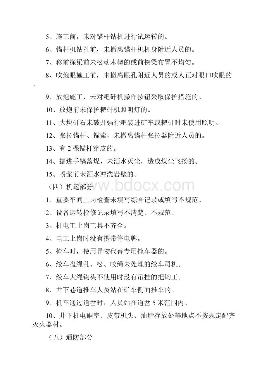 许疃煤矿三违界定标准汇总Word下载.docx_第3页