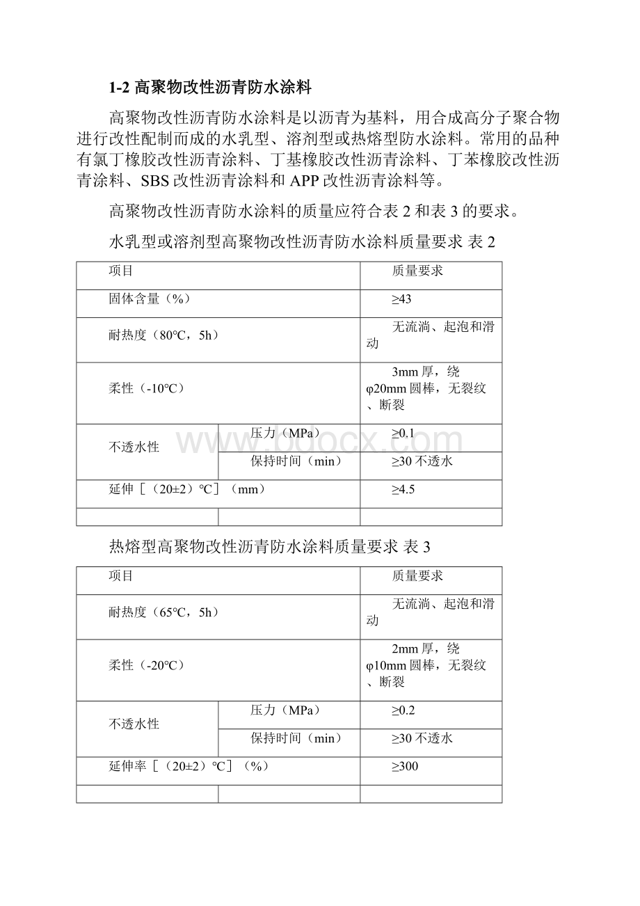 涂膜防水屋面施工方法文档格式.docx_第3页