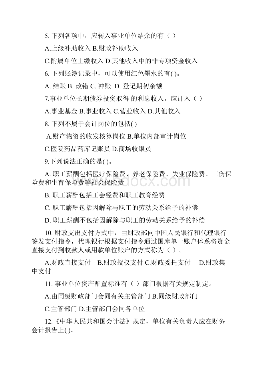 财务票证岗位练兵试题六.docx_第3页