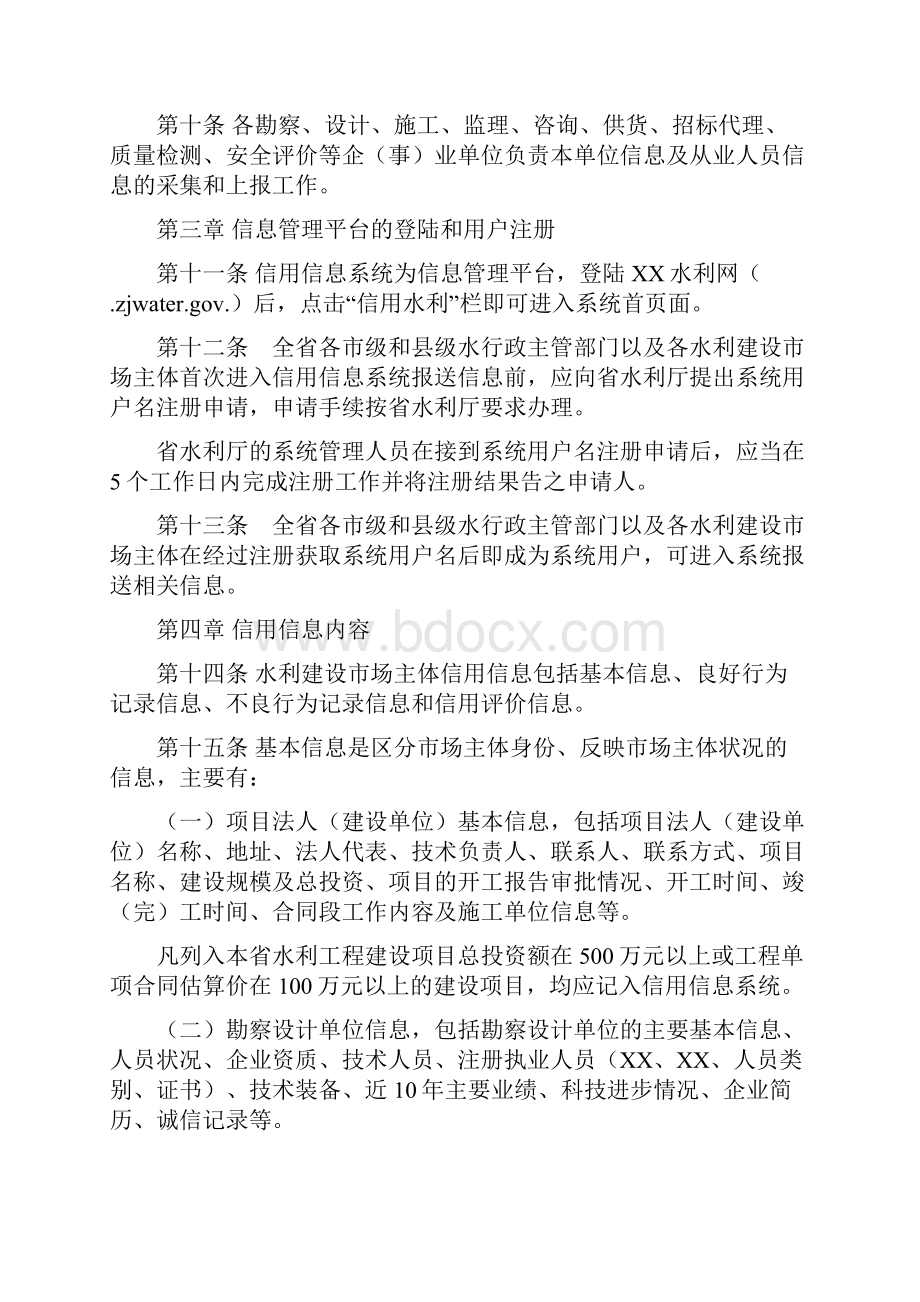 浙江省水利建设市场主体信用信息管理实施细则.docx_第3页