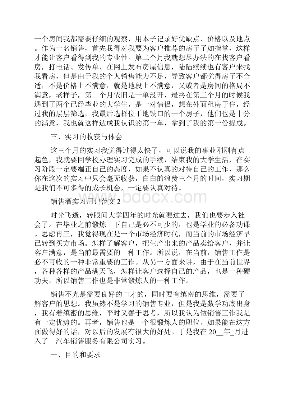 销售酒实习周记范文.docx_第2页