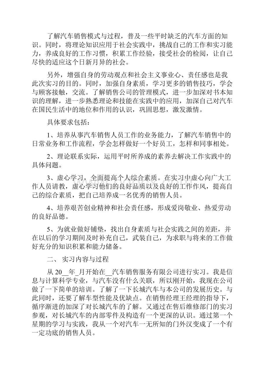 销售酒实习周记范文.docx_第3页