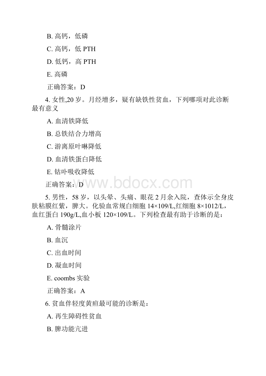 XXXX年住院医师规范化培训试题精品Word文件下载.docx_第2页