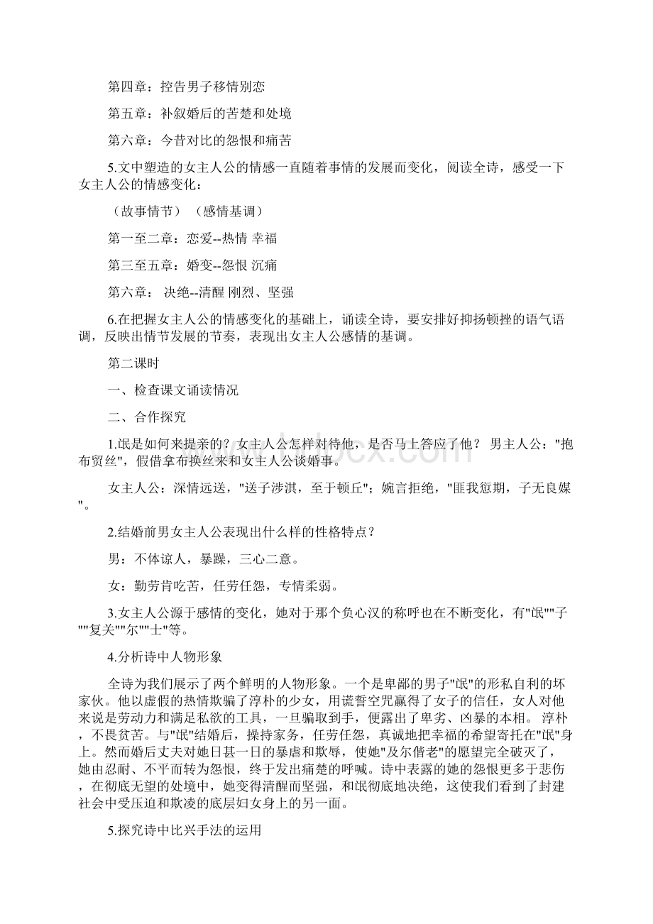 诗经氓教学设计Word文档下载推荐.docx_第3页