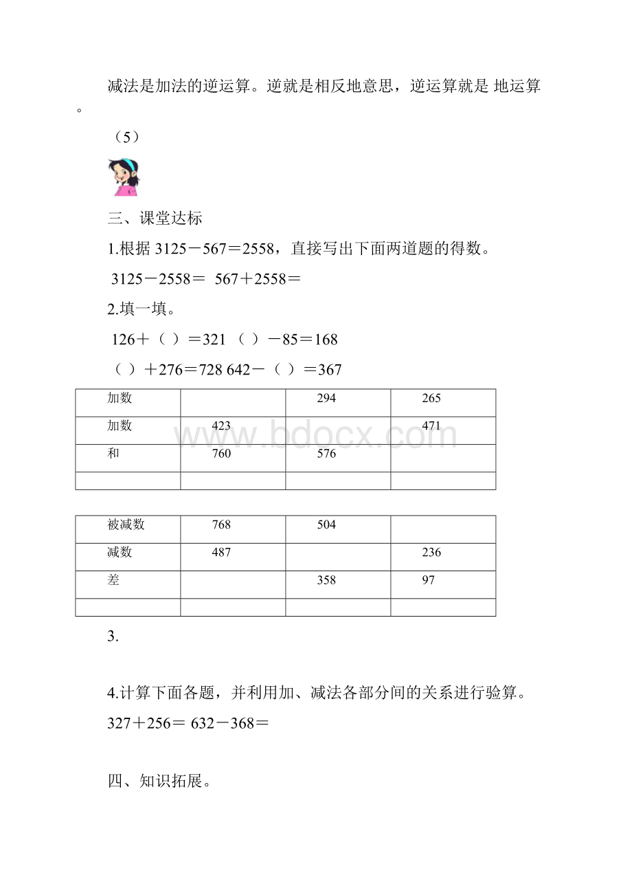 人教版四年级下册数学全册导学案预习作业Word文档下载推荐.docx_第3页