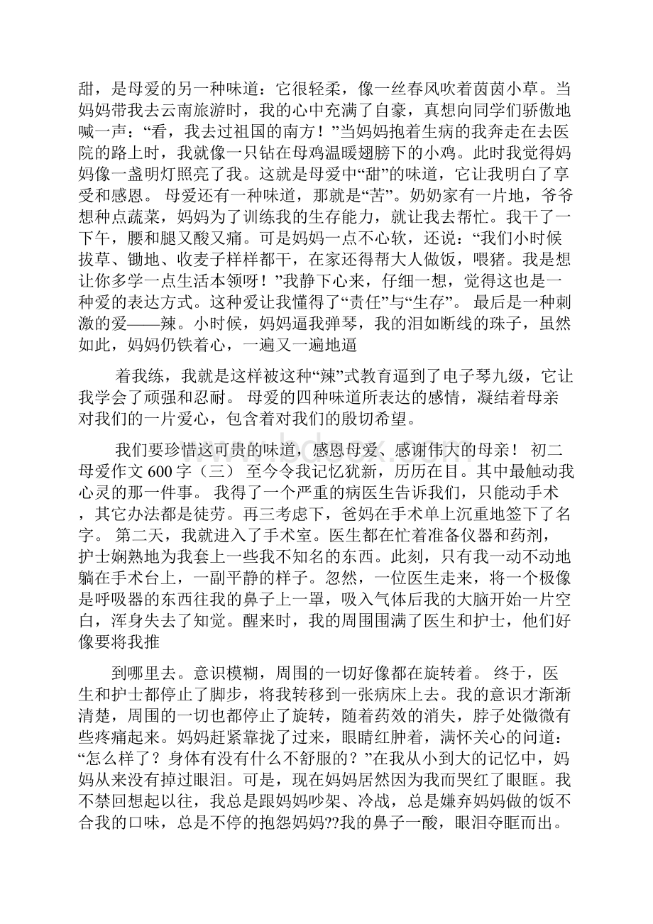 母爱作文之母爱小标题作文600字.docx_第3页