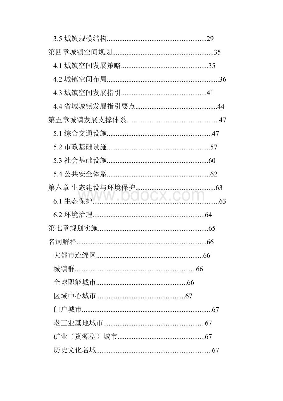 全国城镇体系规划纲要Word文档格式.docx_第2页