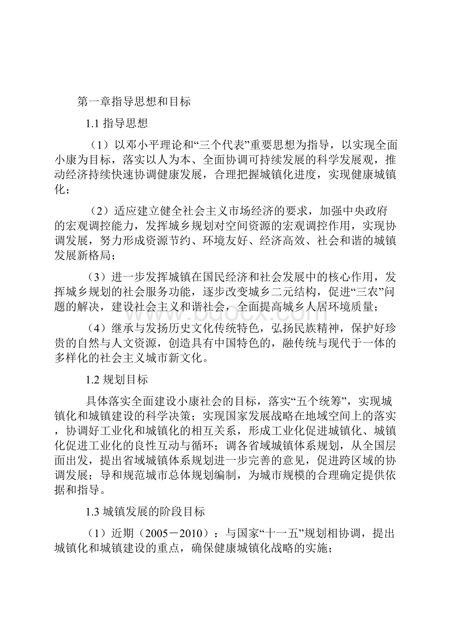 全国城镇体系规划纲要.docx_第3页