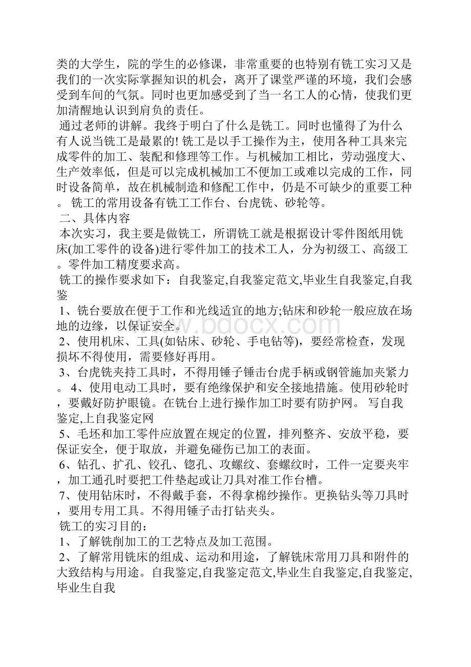 机电认识实习报告模板.docx_第2页