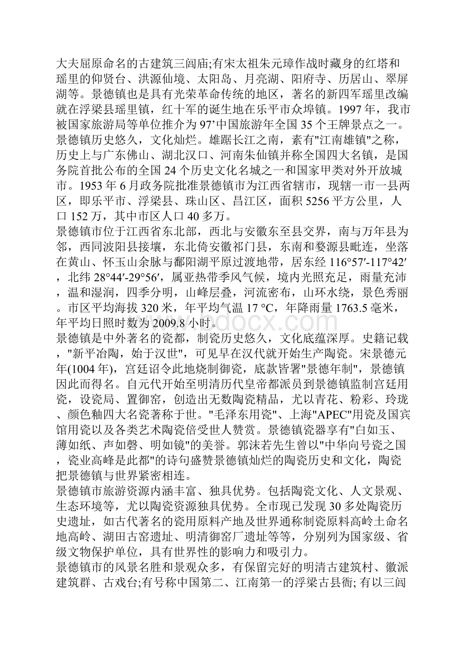 景德镇导游词景德镇景点导游词Word格式.docx_第2页