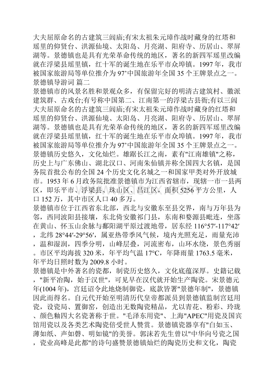 景德镇导游词景德镇景点导游词Word格式.docx_第3页