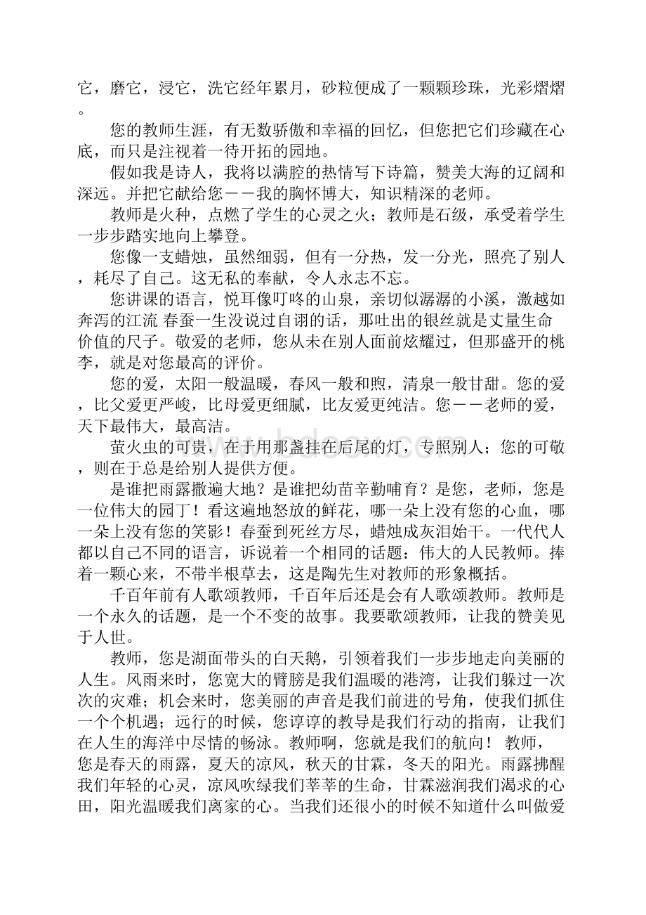 关于园丁颂题目的教师节演讲稿Word文件下载.docx_第2页