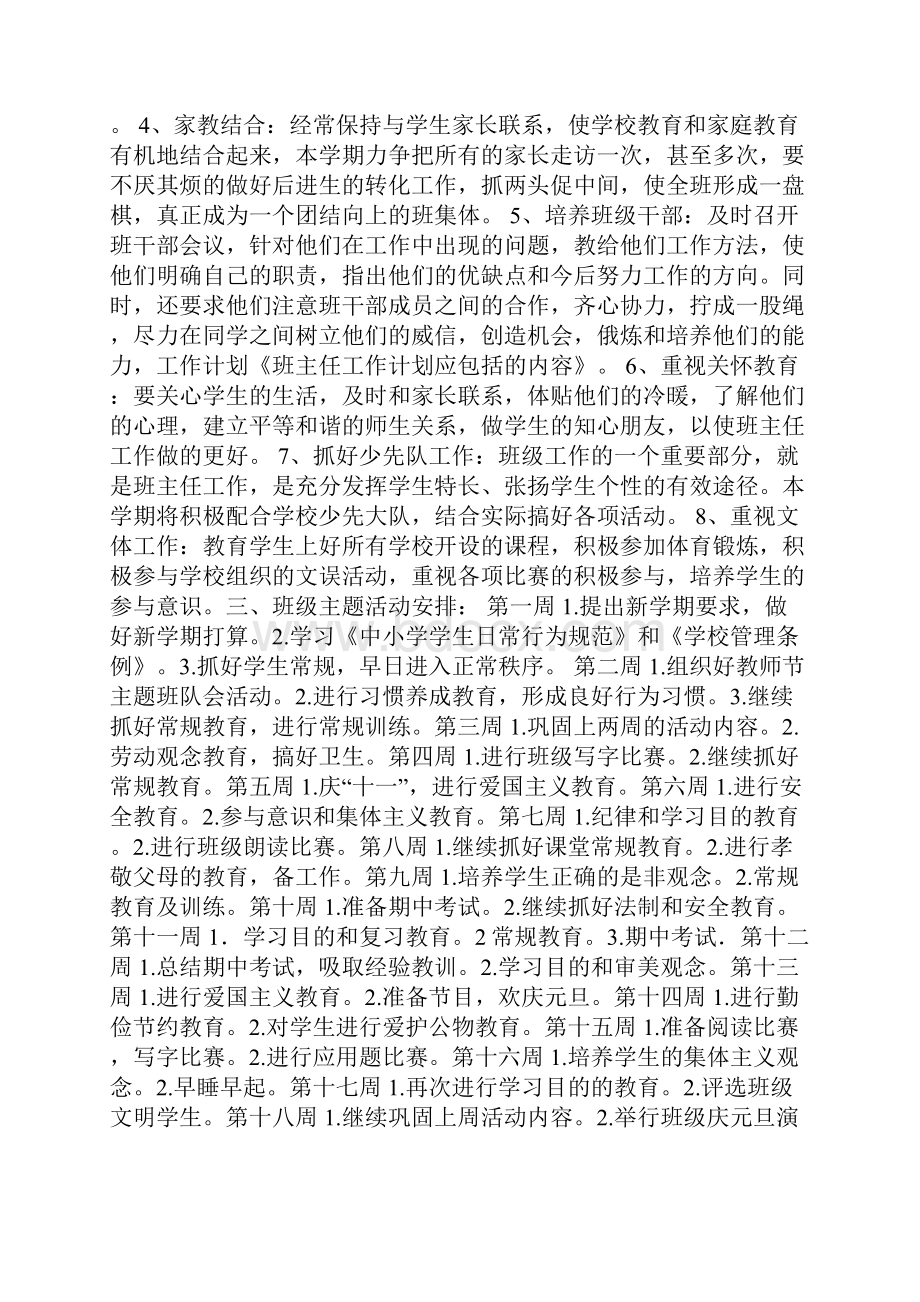 班主任工作总结包括精选多篇.docx_第2页