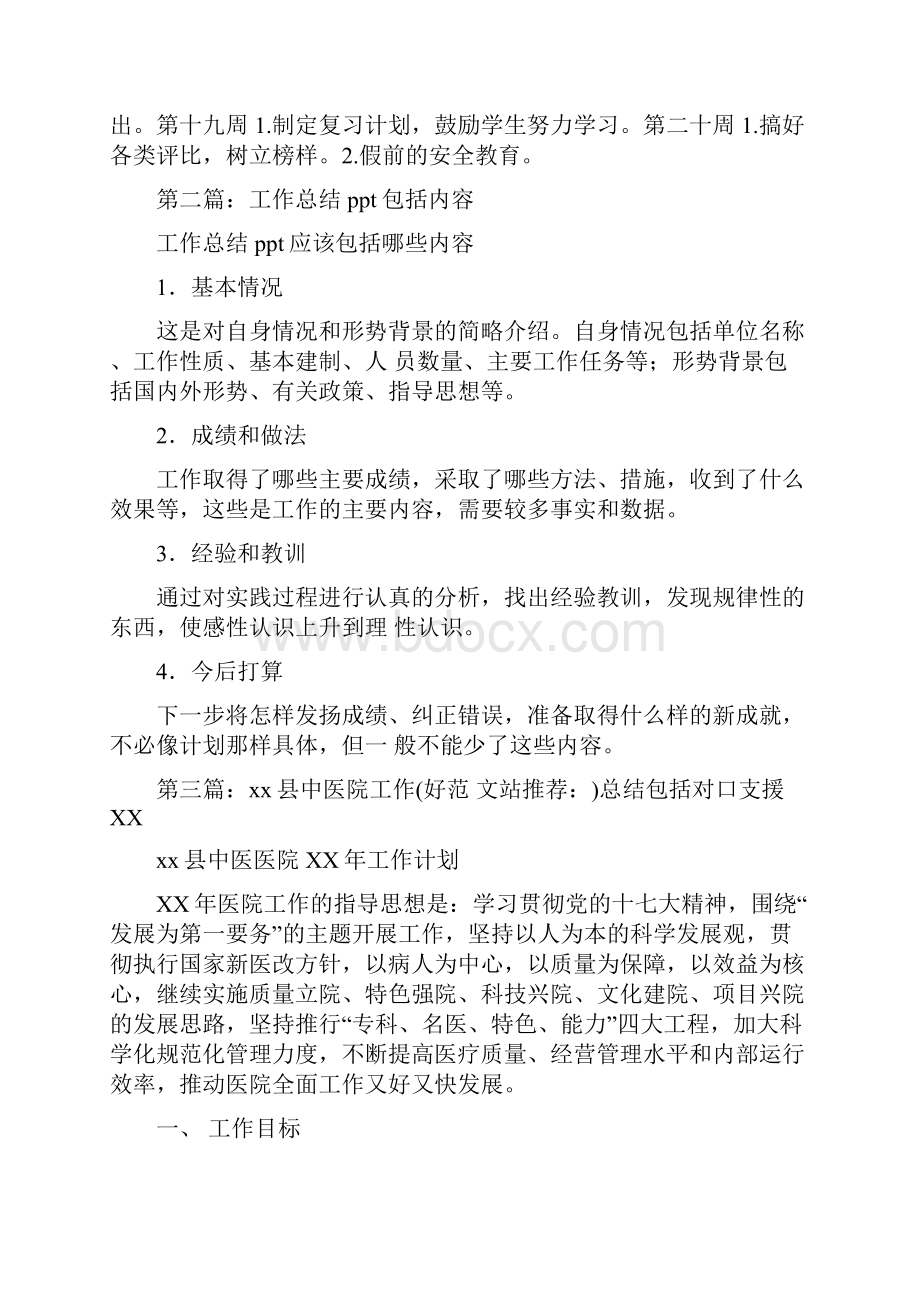 班主任工作总结包括精选多篇文档格式.docx_第3页