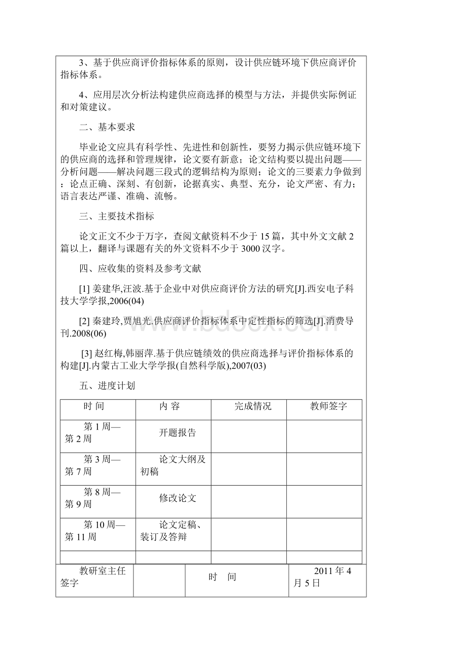 基于层次分析法的供应商选择与评价Word格式文档下载.docx_第3页