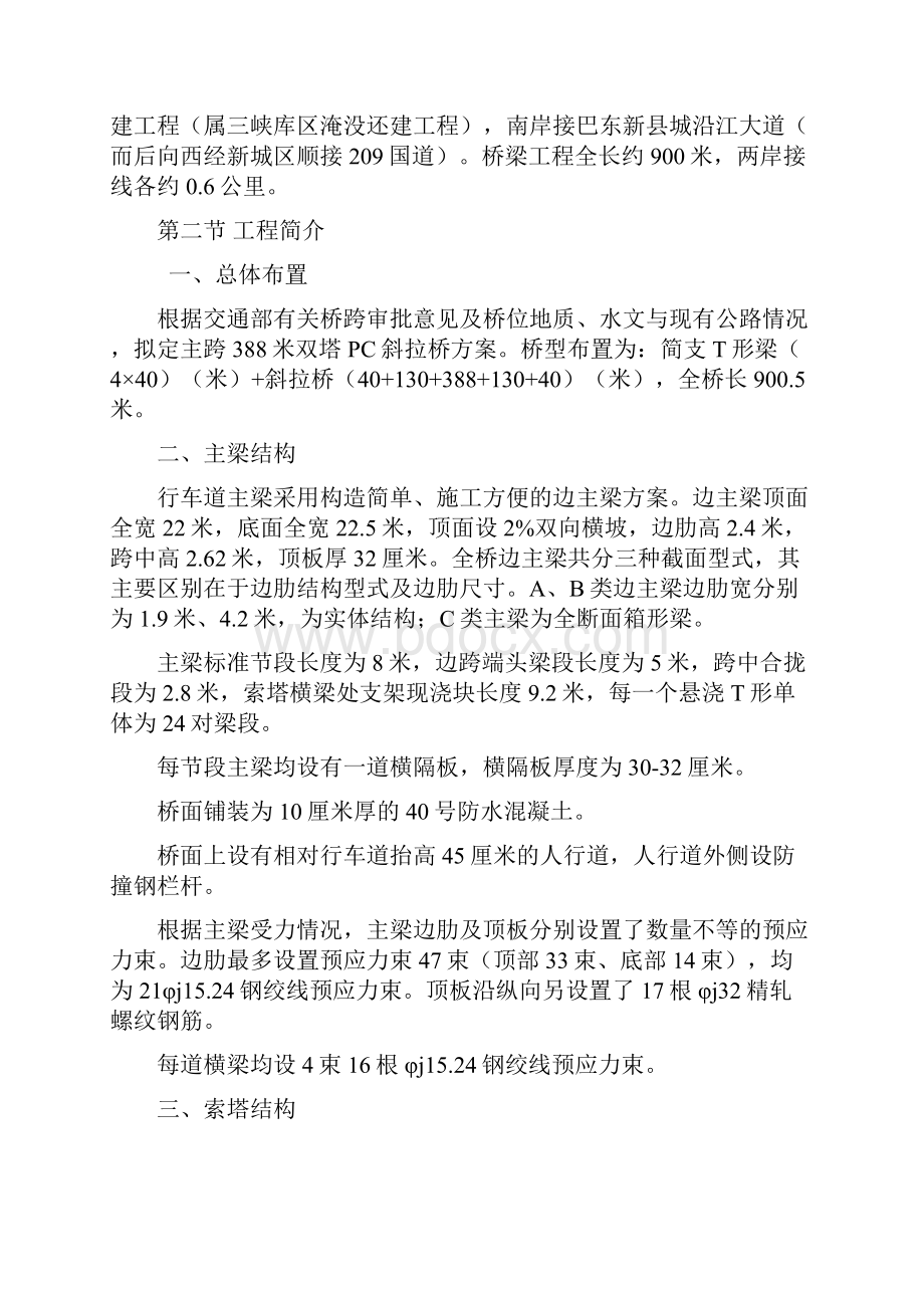 巴东长江公路大桥施工组织设计建议书.docx_第2页