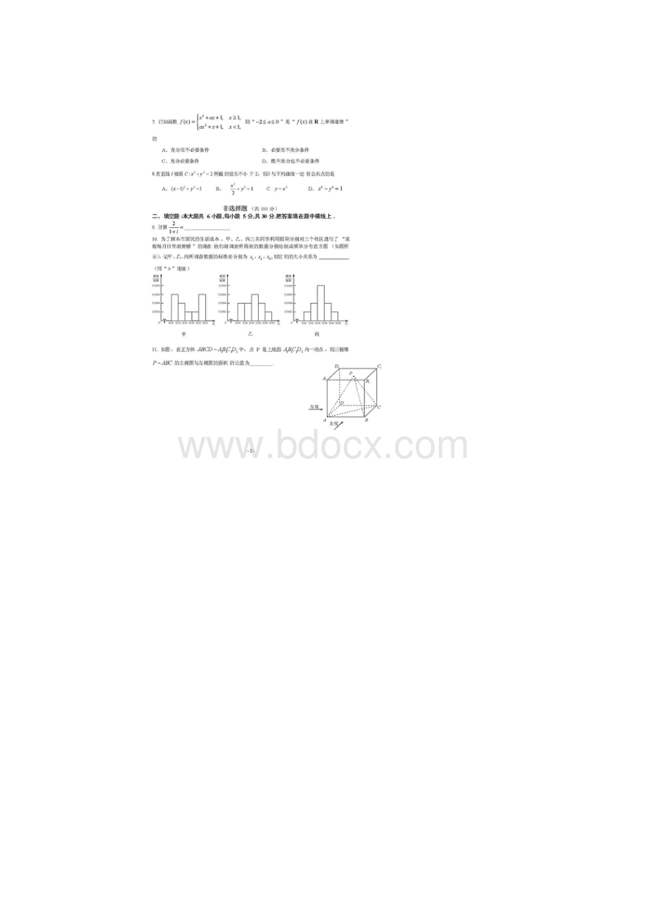 海淀一模 文科Word文档格式.docx_第2页