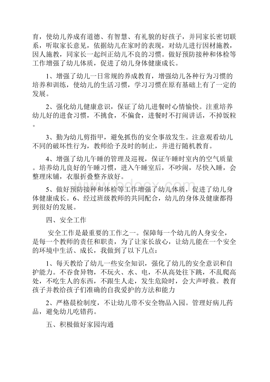 学前班配班工作计划多篇.docx_第2页