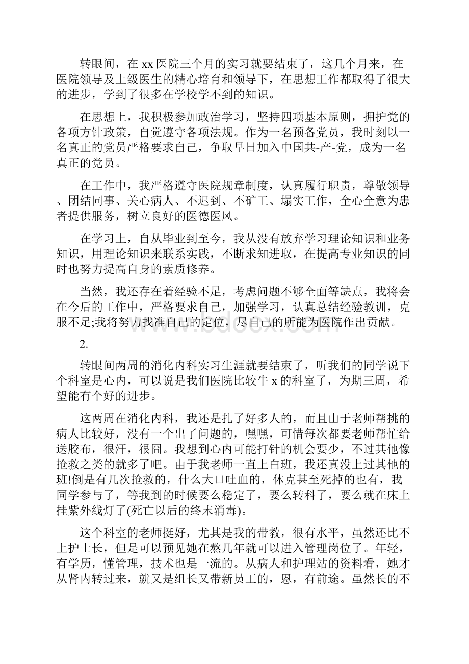 医生试用期自我鉴定多篇.docx_第3页