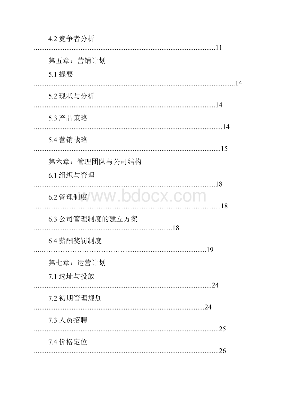 乐购团队计划书4Word格式文档下载.docx_第3页