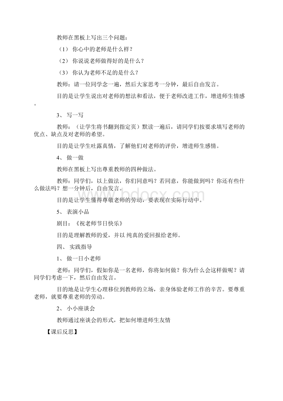 五年级心理健康教案文档格式.docx_第2页