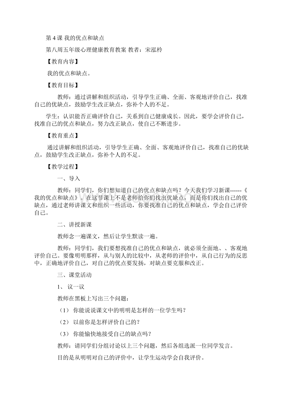 五年级心理健康教案文档格式.docx_第3页