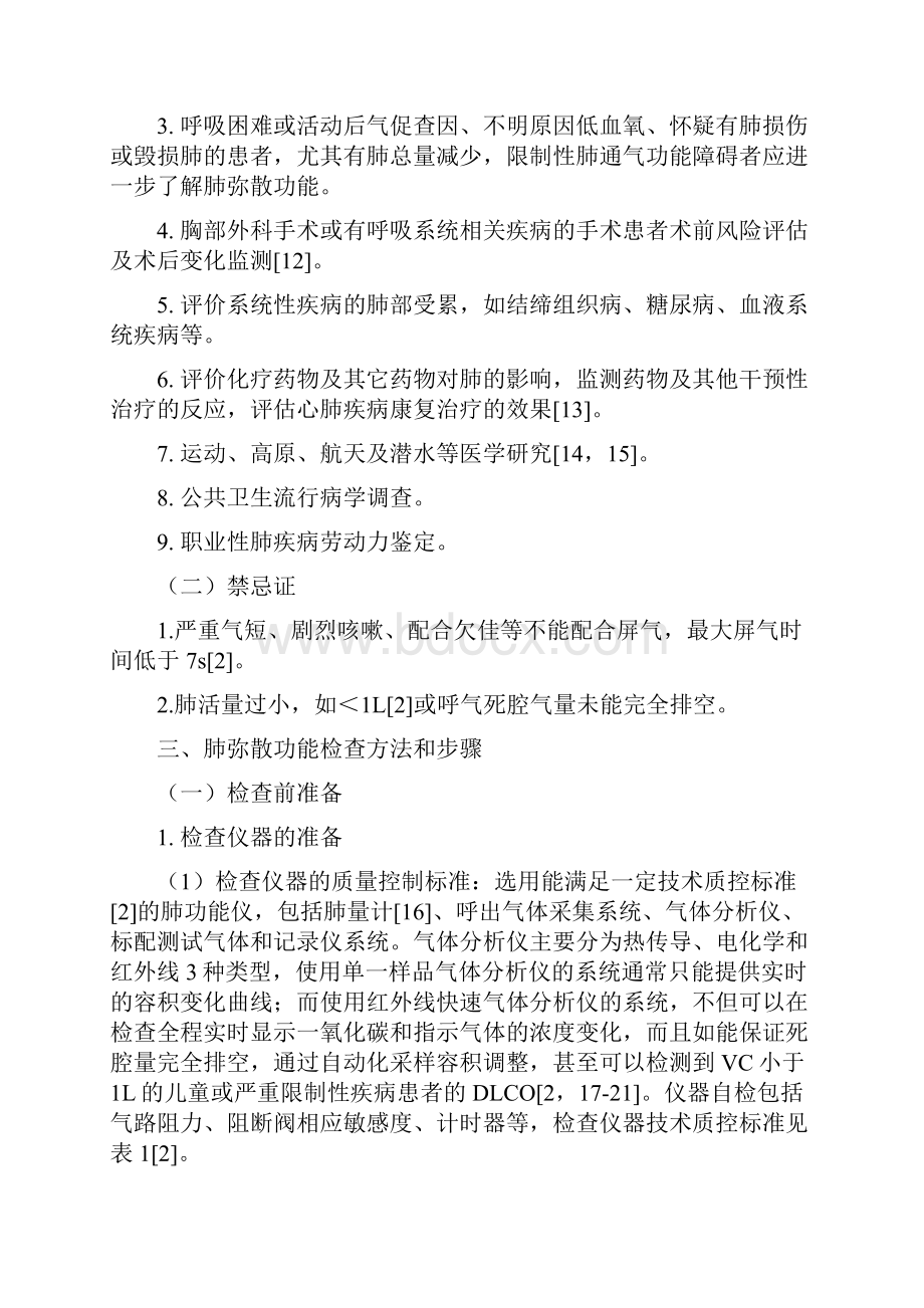 肺弥散功能测定实用标准文档格式.docx_第2页